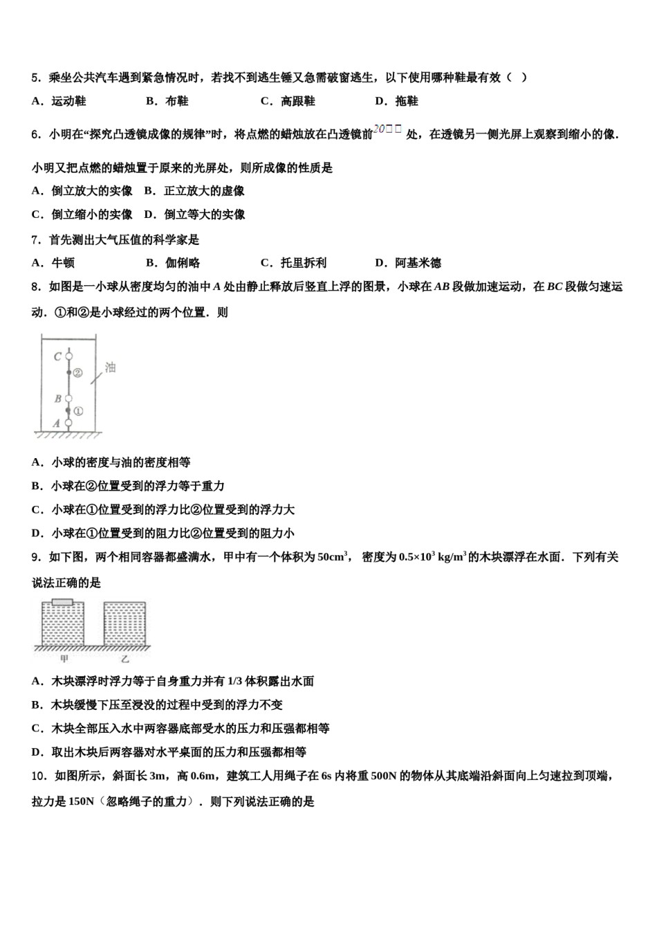 山东省济宁院附中2024年八下物理期末检测模拟试题含解析.doc_第2页