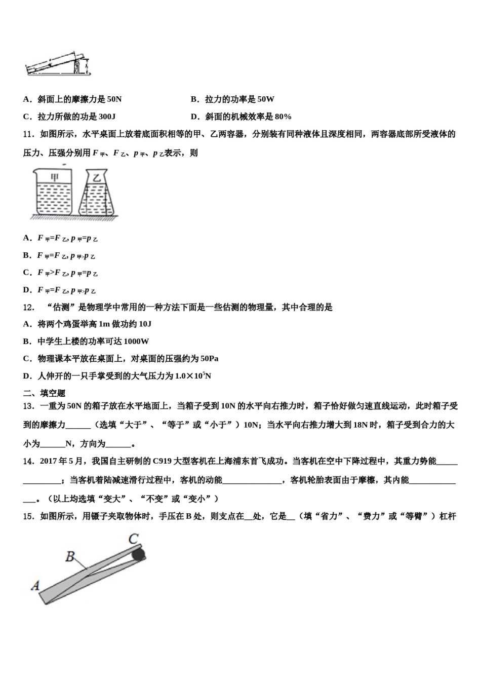 山东省济宁院附中2024年八下物理期末检测模拟试题含解析.doc_第3页