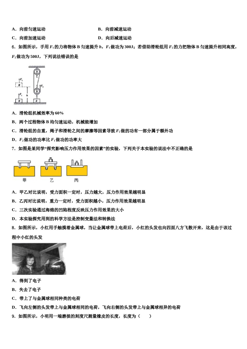 山东省淄博市2023-2024学年物理八下期末复习检测试题含解析.doc_第2页