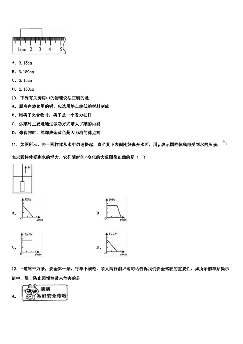 山东省淄博市2023-2024学年物理八下期末复习检测试题含解析.doc_第3页