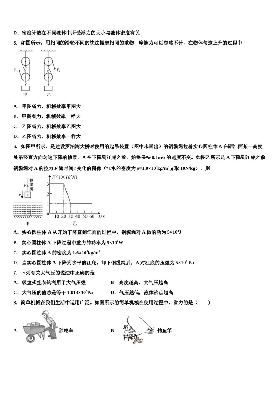 山东省淄博市2024届八下物理期末学业质量监测模拟试题含解析.doc_第2页