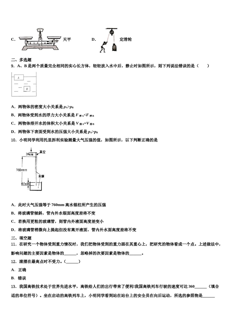 山东省淄博市2024届八下物理期末学业质量监测模拟试题含解析.doc_第3页