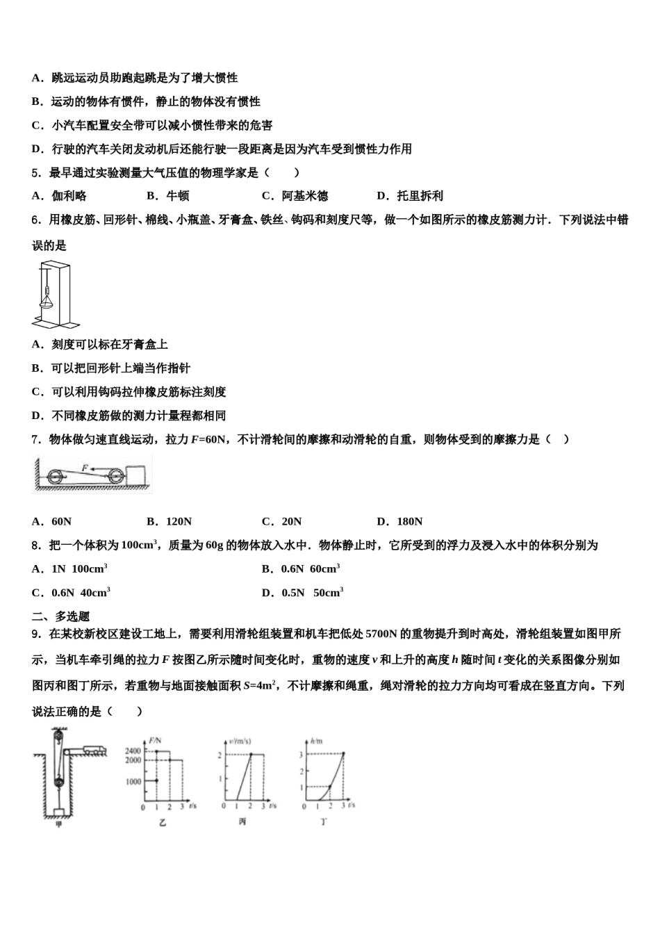 山东省淄博市临淄区边河乡中学2023-2024学年八下物理期末学业水平测试试题含解析.doc_第2页