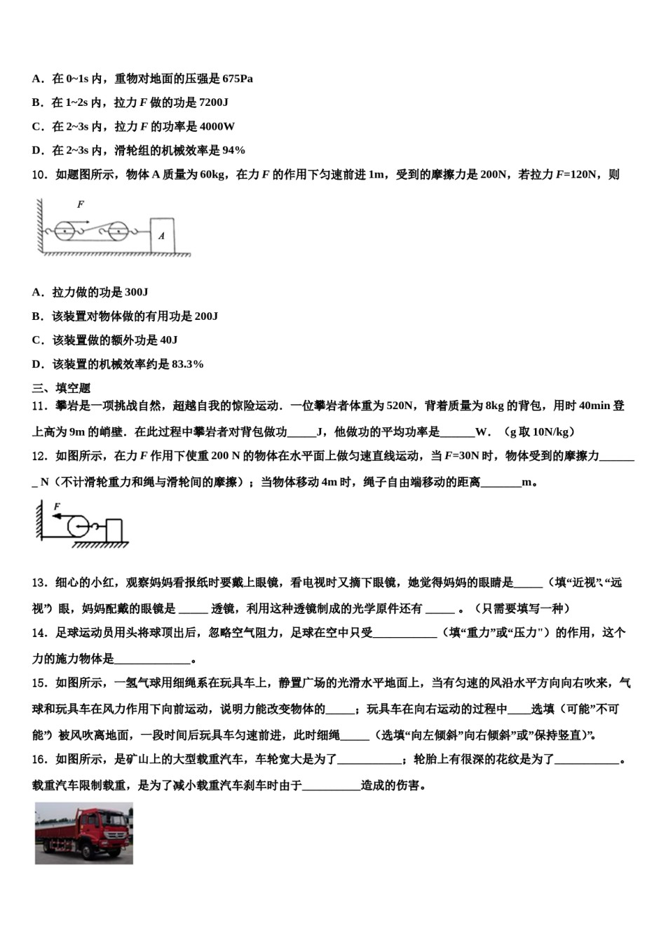 山东省淄博市临淄区边河乡中学2023-2024学年八下物理期末学业水平测试试题含解析.doc_第3页