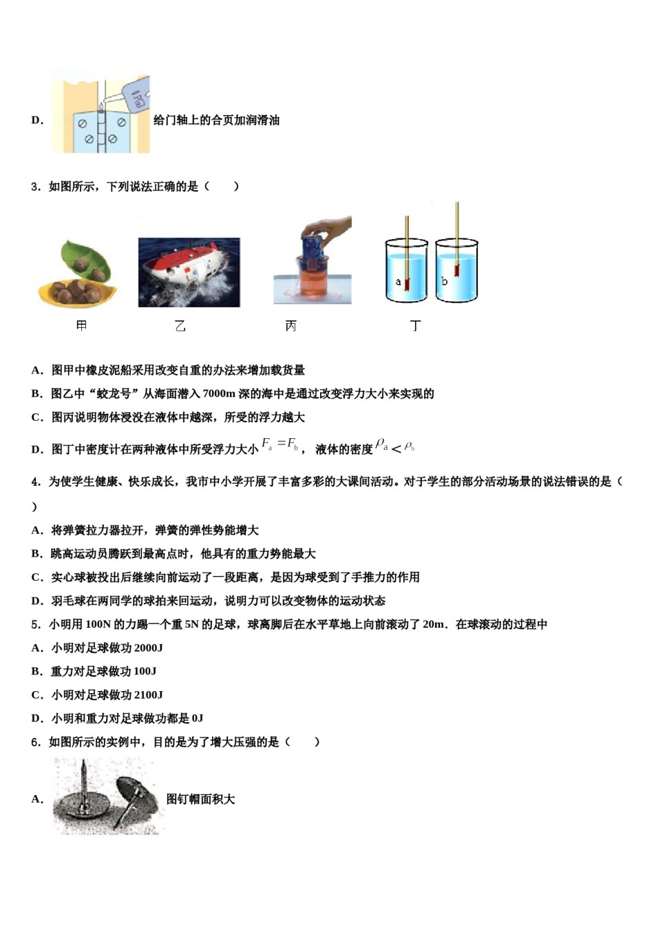 山东省淄博市临淄区边河乡中学2024年八下物理期末达标检测模拟试题含解析.doc_第2页
