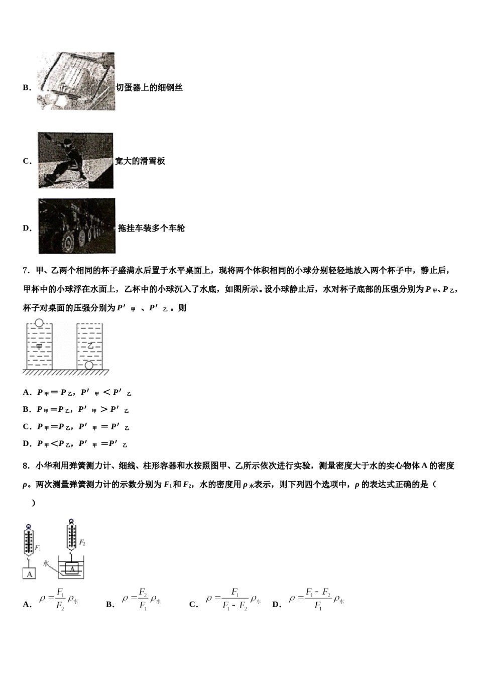 山东省淄博市临淄区边河乡中学2024年八下物理期末达标检测模拟试题含解析.doc_第3页