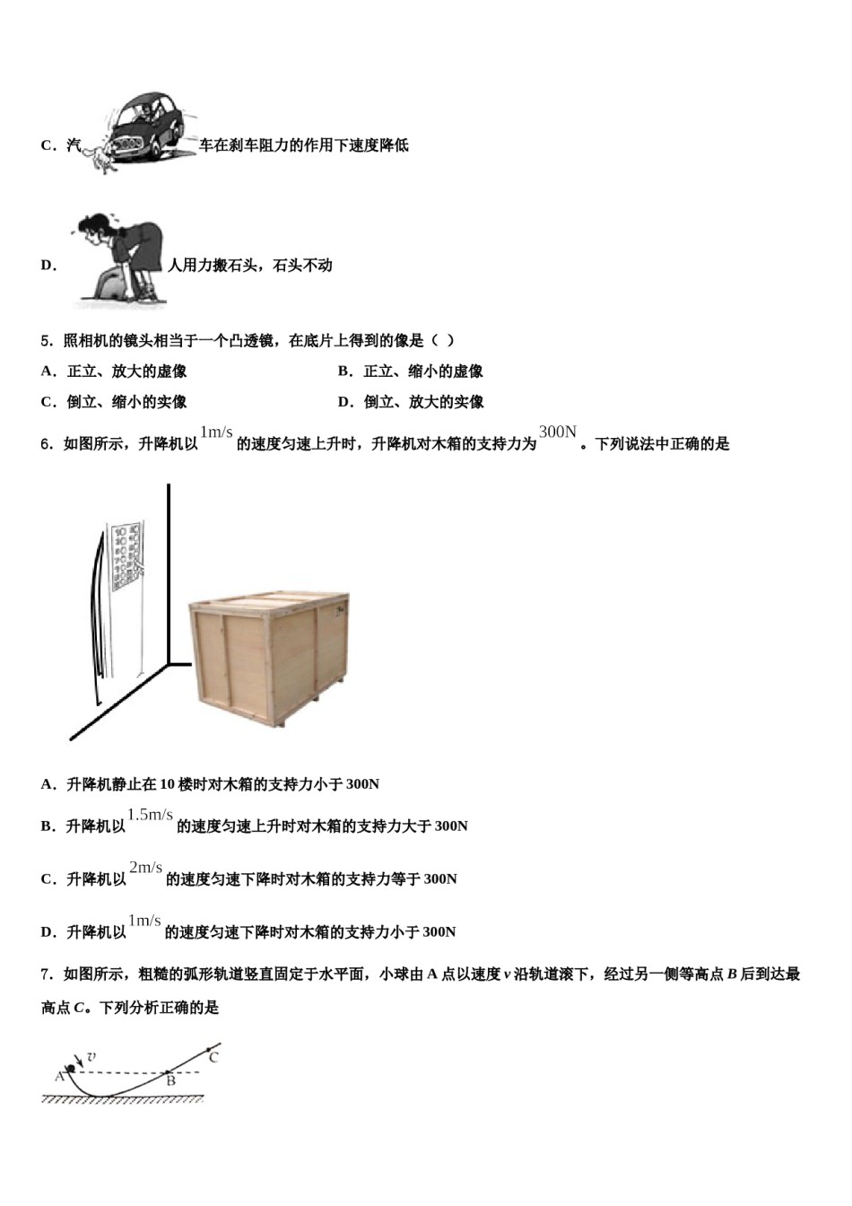 山东省淄博市临淄区边河乡中学2024年物理八下期末复习检测模拟试题含解析.doc_第2页