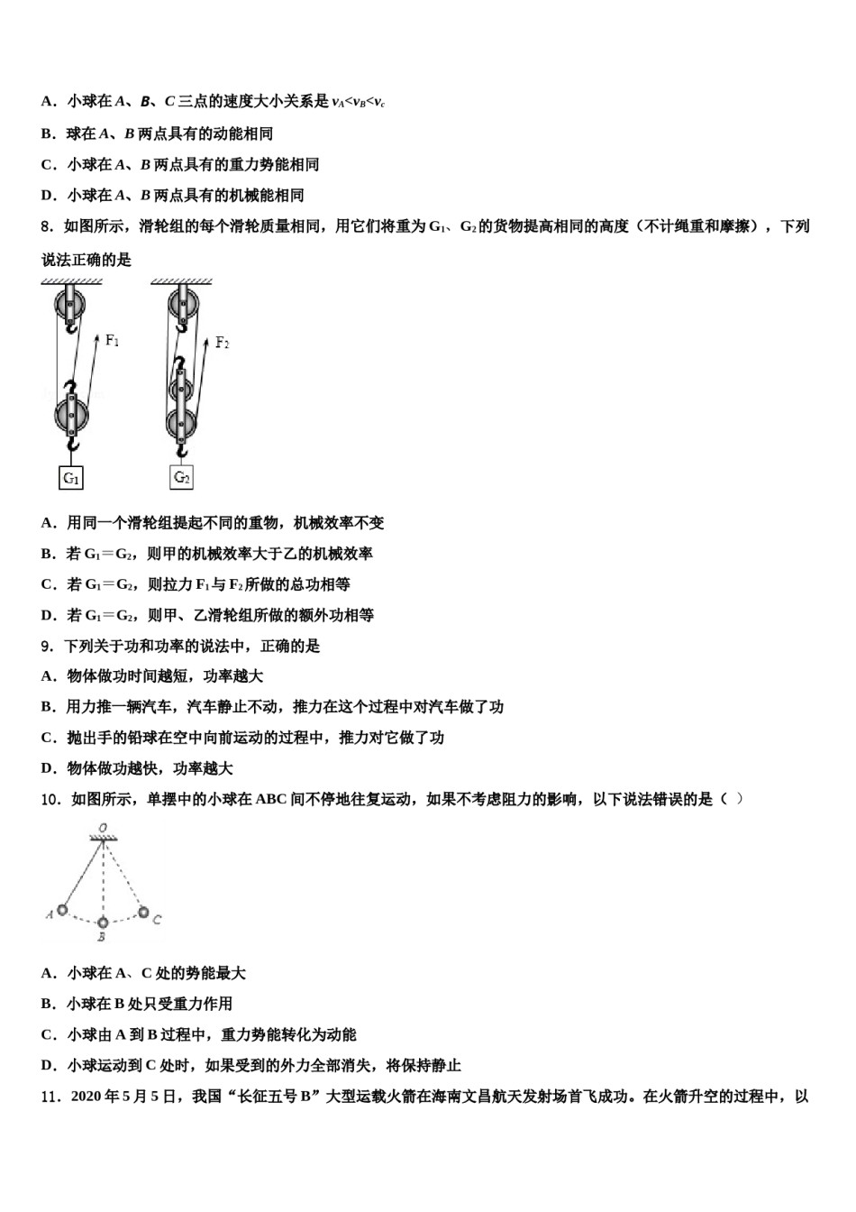山东省淄博市临淄区边河乡中学2024年物理八下期末复习检测模拟试题含解析.doc_第3页