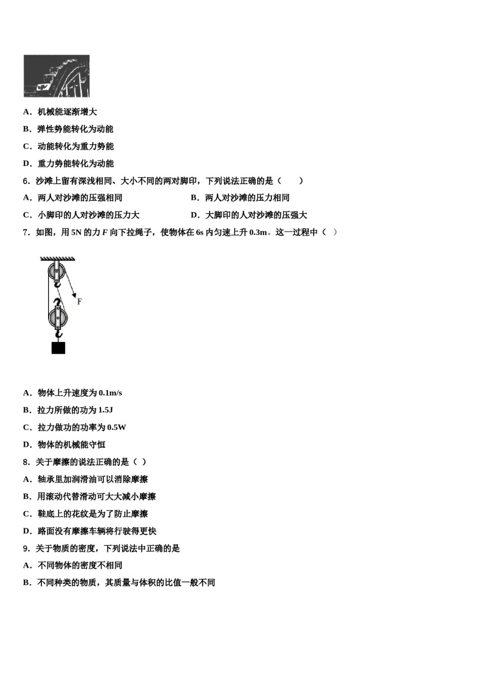 山东省淄博市博山区2023-2024学年八年级物理第二学期期末检测试题含解析.doc_第2页