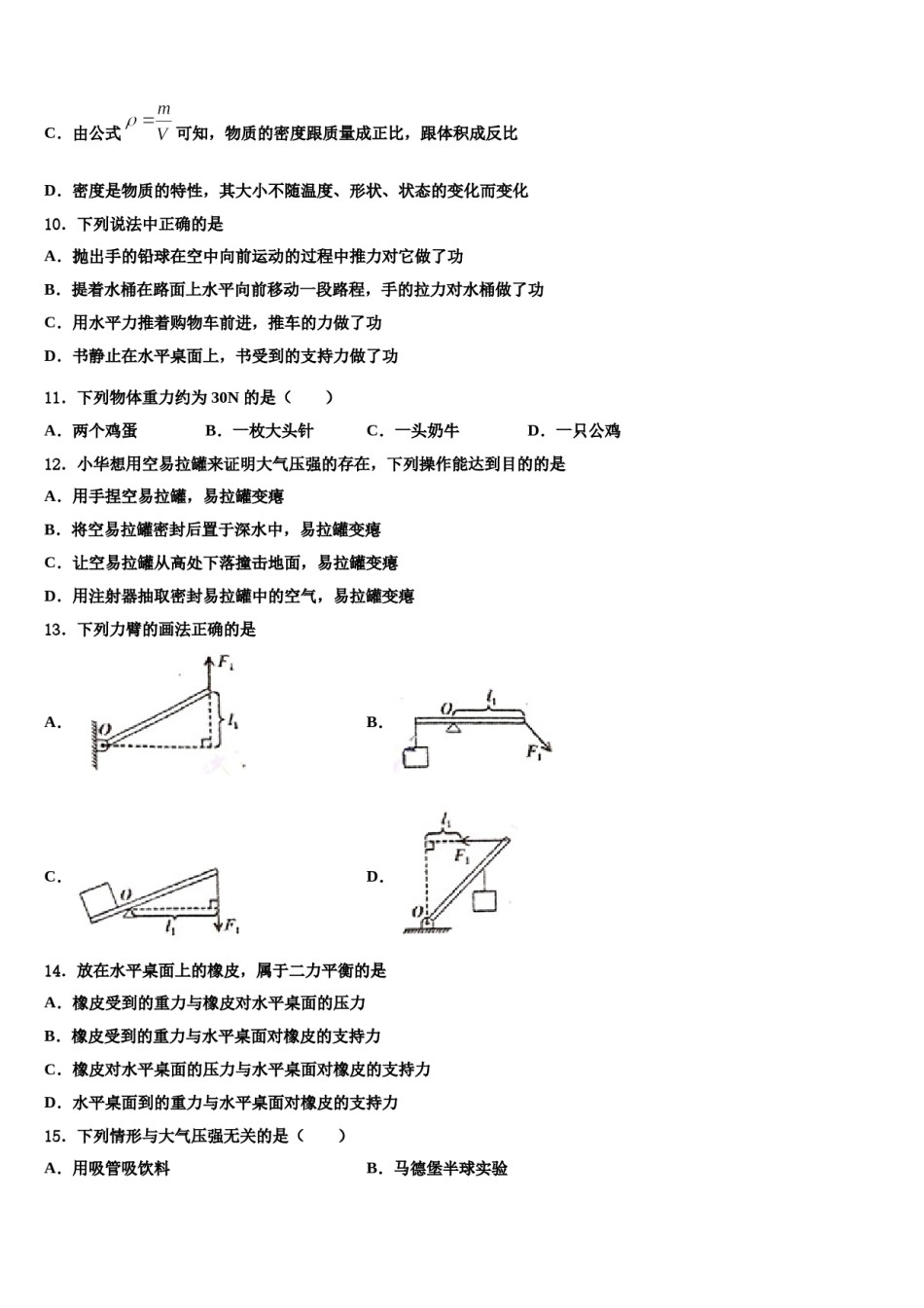 山东省淄博市博山区2023-2024学年八年级物理第二学期期末检测试题含解析.doc_第3页