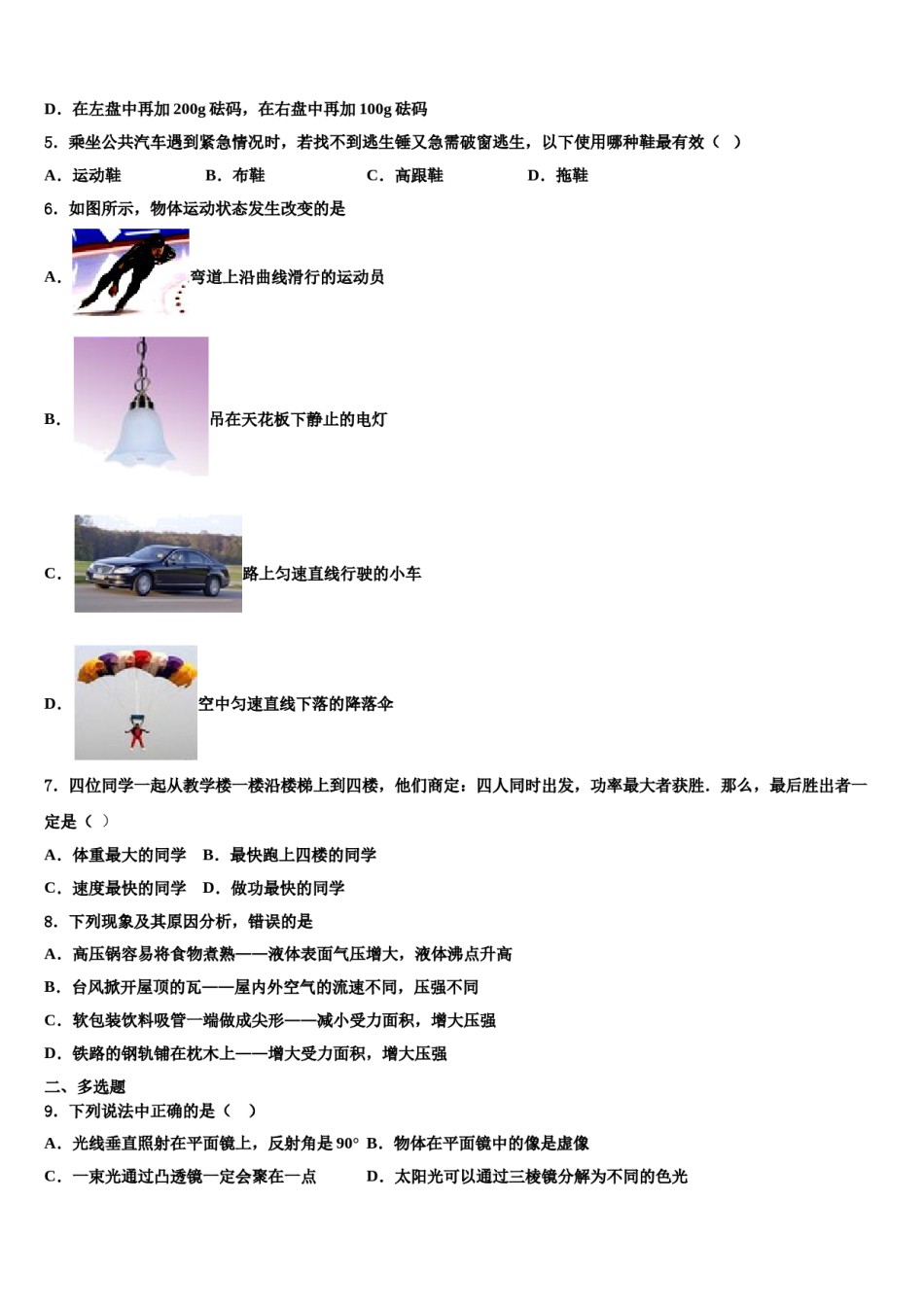 山东省淄博市博山区2023-2024学年八年级物理第二学期期末调研试题含解析.doc_第2页