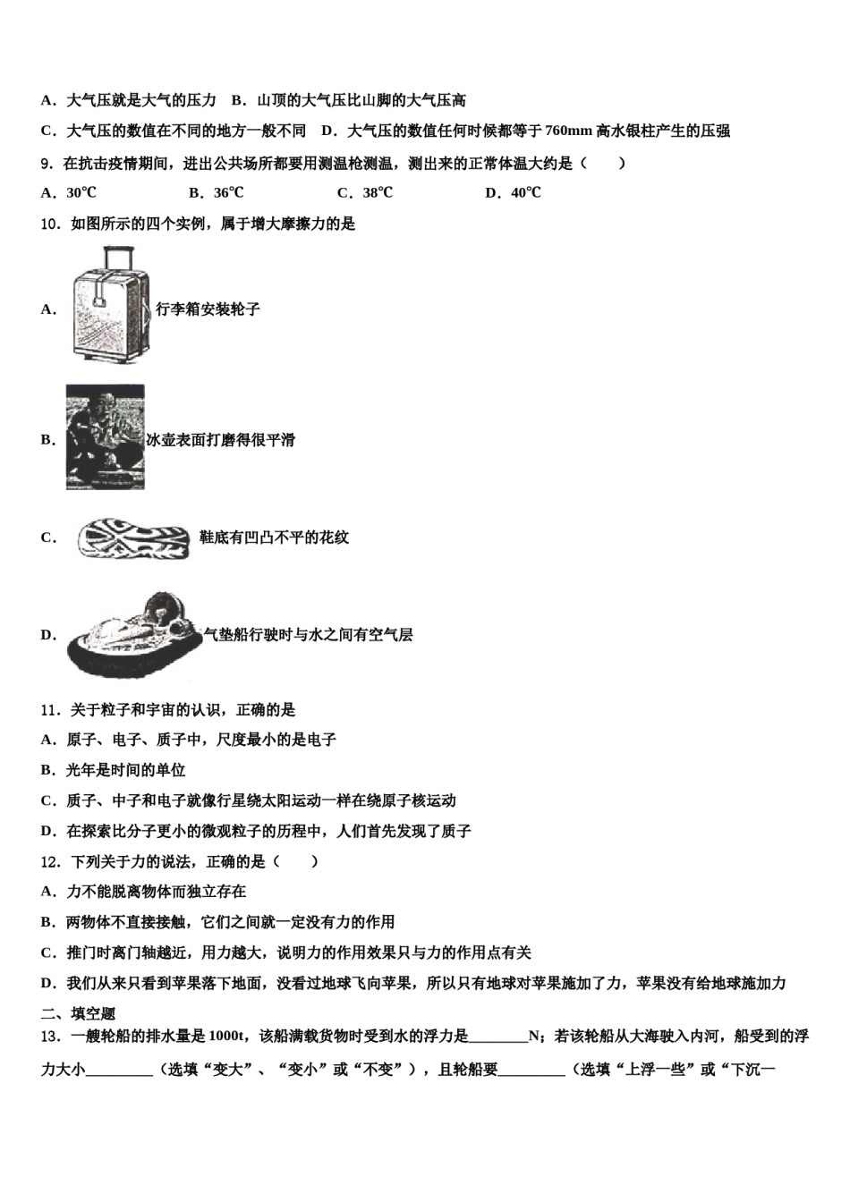 山东省淄博市周村区2024届八年级物理第二学期期末监测模拟试题含解析.doc_第3页