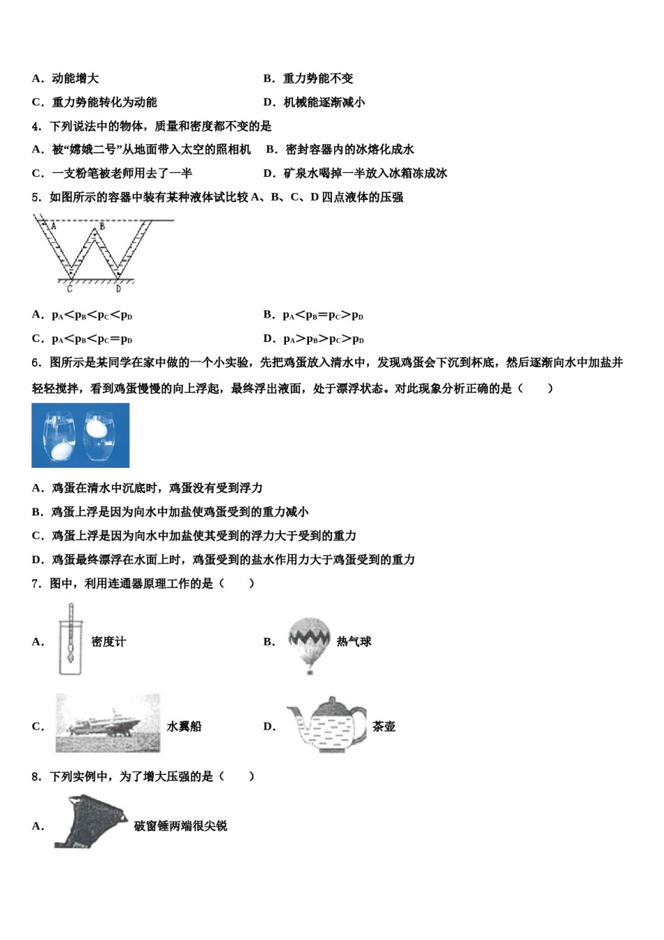 山东省淄博市周村区萌水中学2023-2024学年物理八下期末综合测试试题含解析.doc_第2页