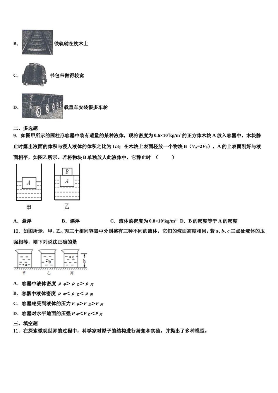 山东省淄博市周村区萌水中学2023-2024学年物理八下期末综合测试试题含解析.doc_第3页