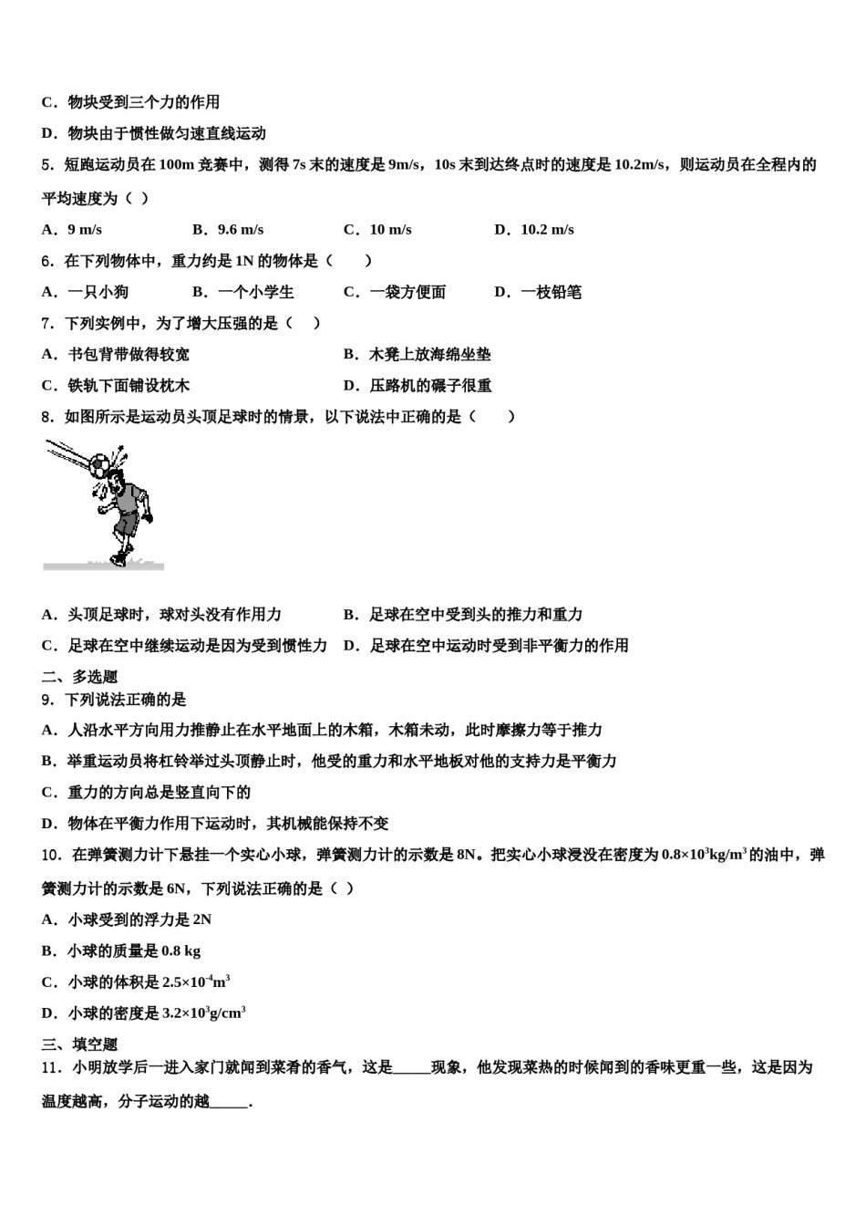 山东省淄博市周村区萌水中学2024年八年级物理第二学期期末教学质量检测试题含解析.doc_第2页