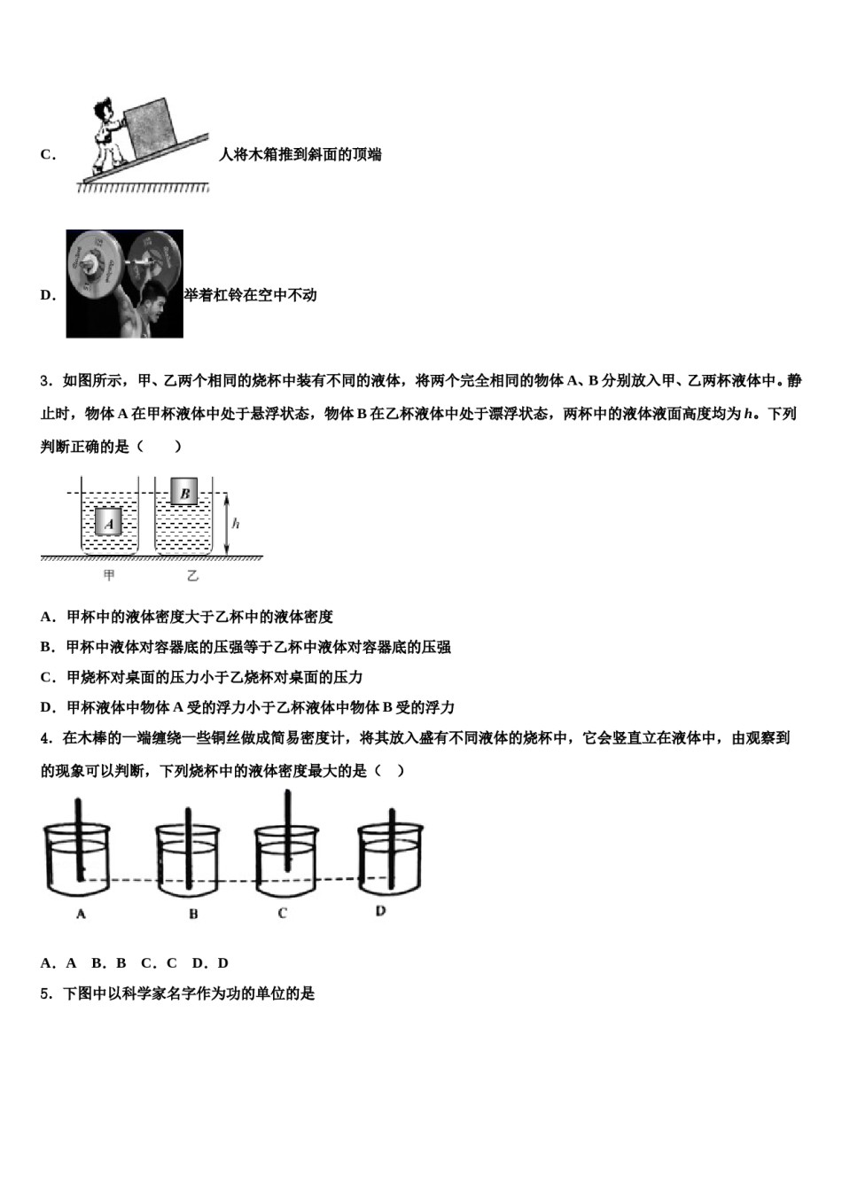 山东省淄博市张店区2023-2024学年八年级物理第二学期期末调研模拟试题含解析.doc_第2页