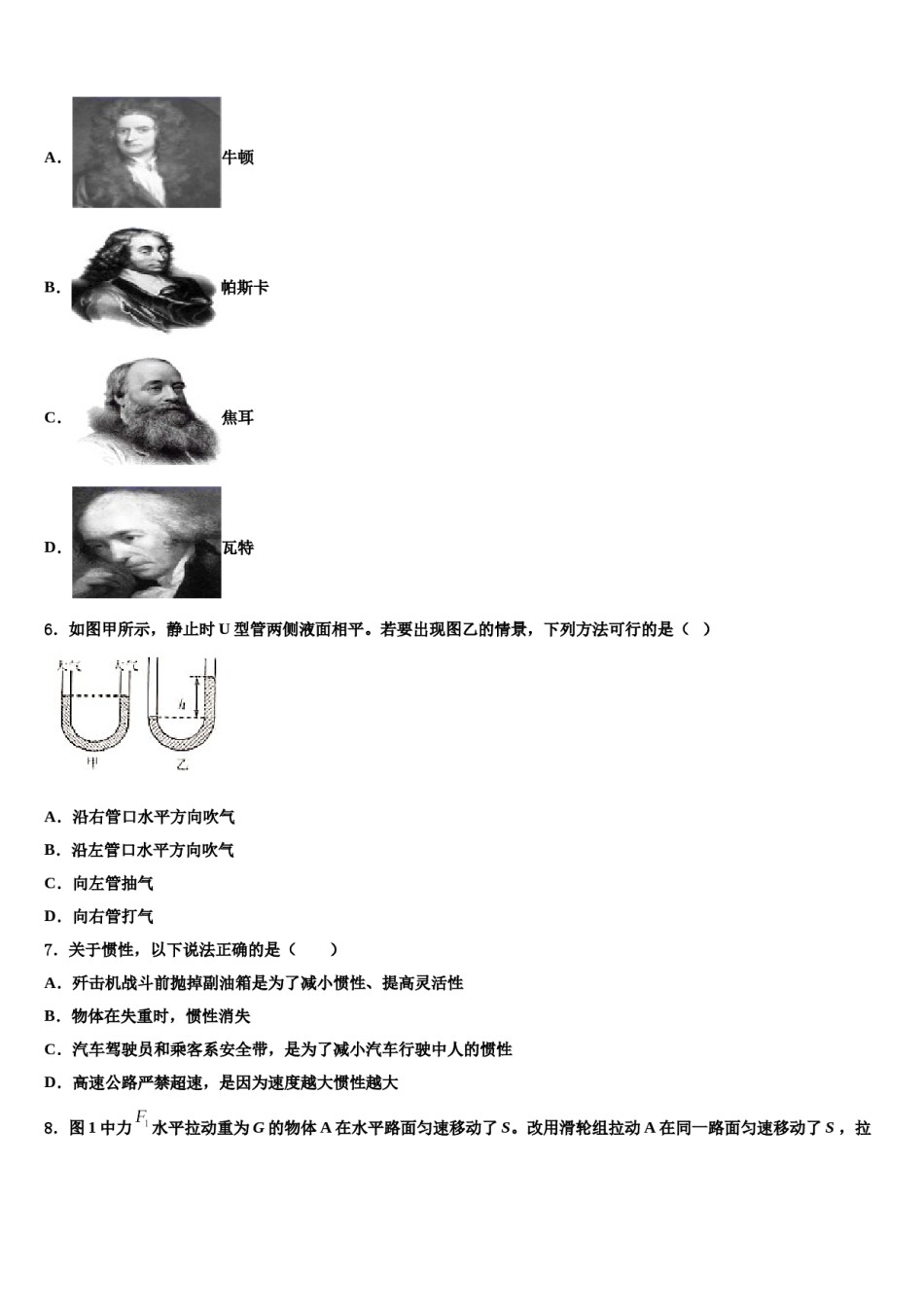 山东省淄博市张店区2023-2024学年八年级物理第二学期期末调研模拟试题含解析.doc_第3页