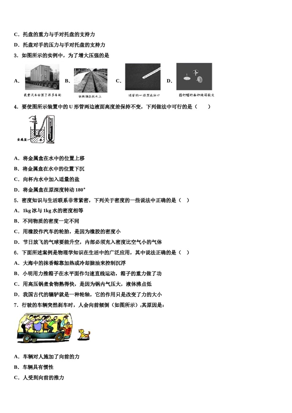 山东省淄博市桓台县2024届八下物理期末经典模拟试题含解析.doc_第2页