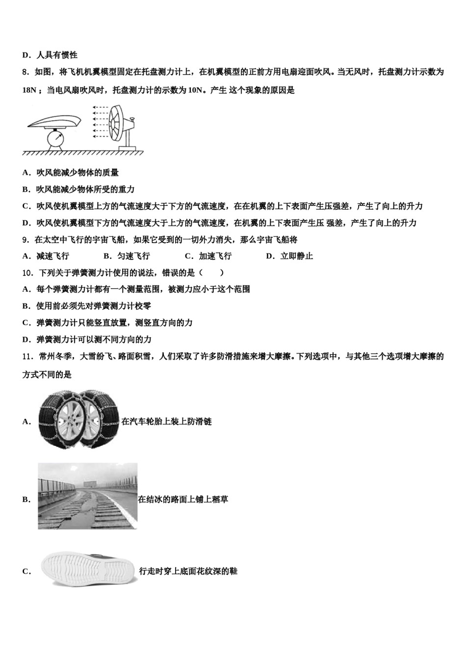 山东省淄博市桓台县2024届八下物理期末经典模拟试题含解析.doc_第3页