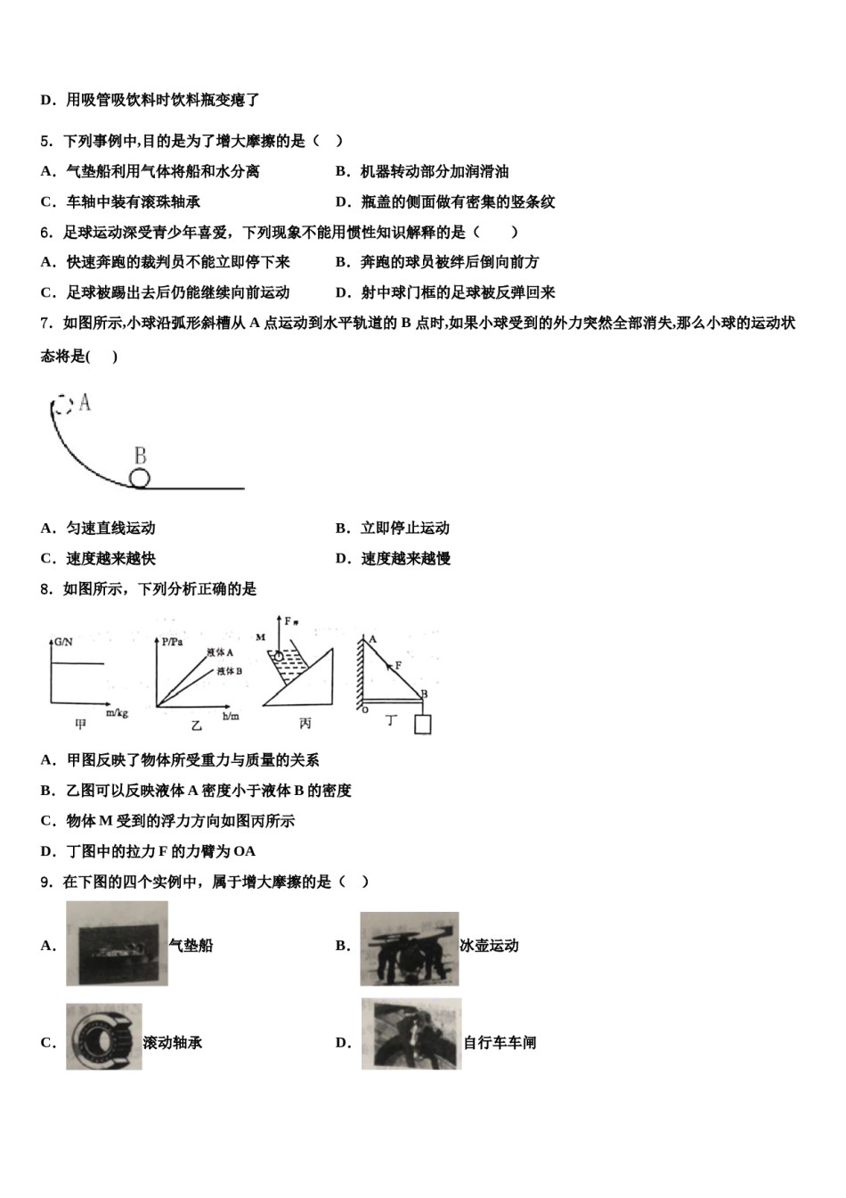 山东省淄博张店区四校联考2024年八年级物理第二学期期末检测模拟试题含解析.doc_第2页