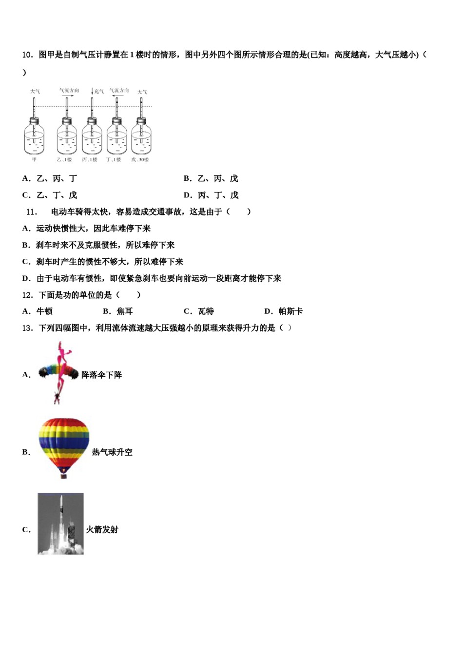 山东省淄博张店区四校联考2024年八年级物理第二学期期末检测模拟试题含解析.doc_第3页