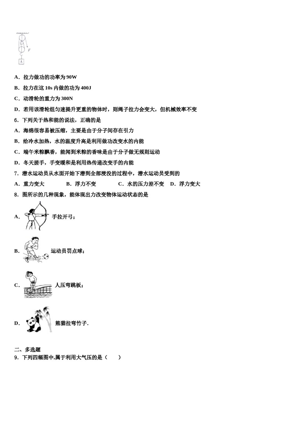 山东省滕州市北辛中学2024届物理八下期末综合测试模拟试题含解析.doc_第2页