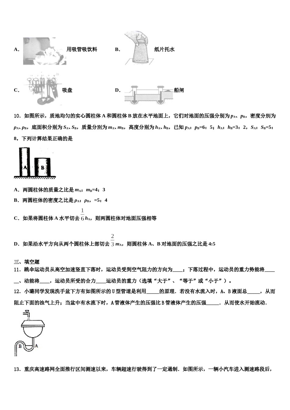山东省滕州市北辛中学2024届物理八下期末综合测试模拟试题含解析.doc_第3页