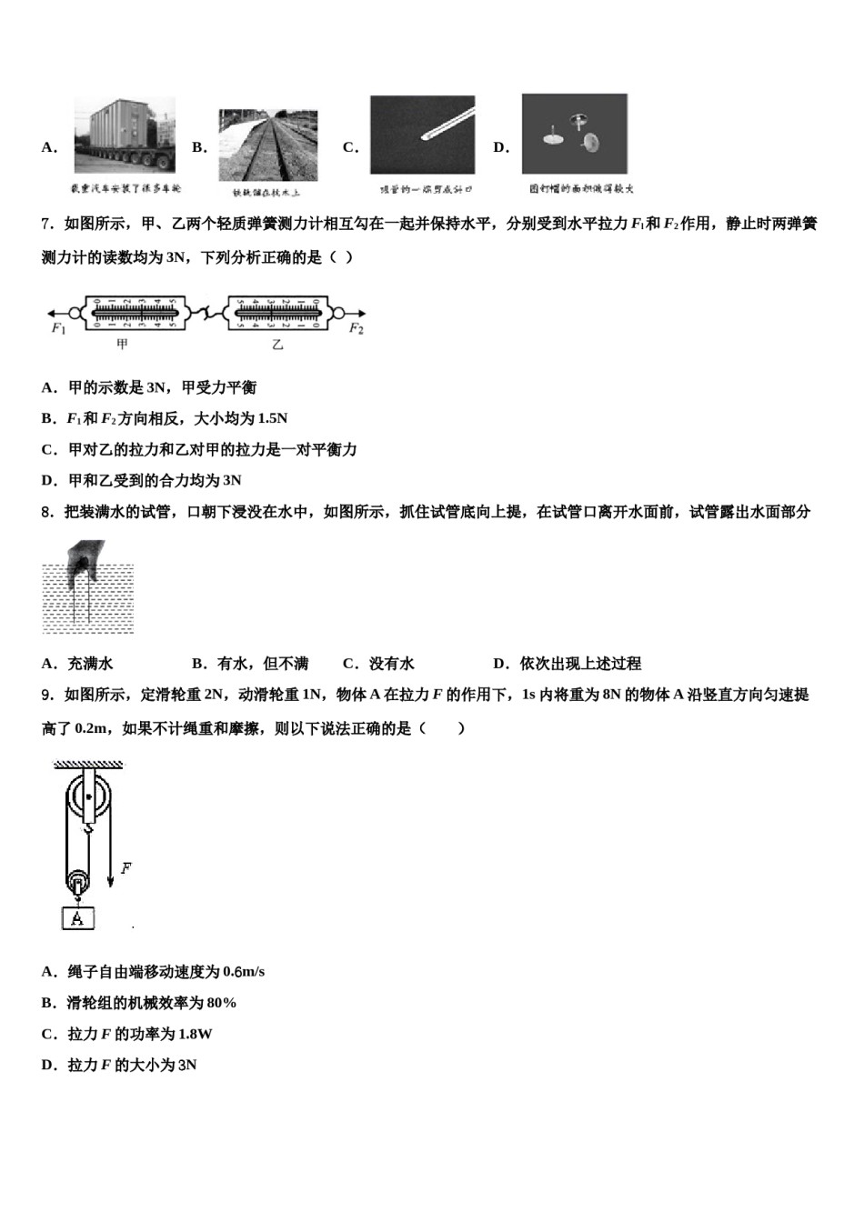 山东省滕州市洪绪中学2024年八年级物理第二学期期末综合测试试题含解析.doc_第2页