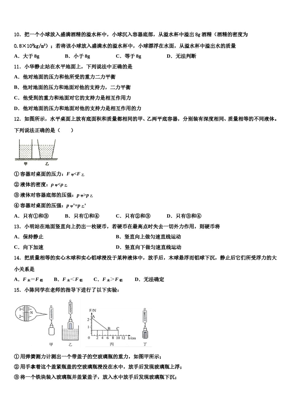 山东省滕州市洪绪中学2024年八年级物理第二学期期末综合测试试题含解析.doc_第3页