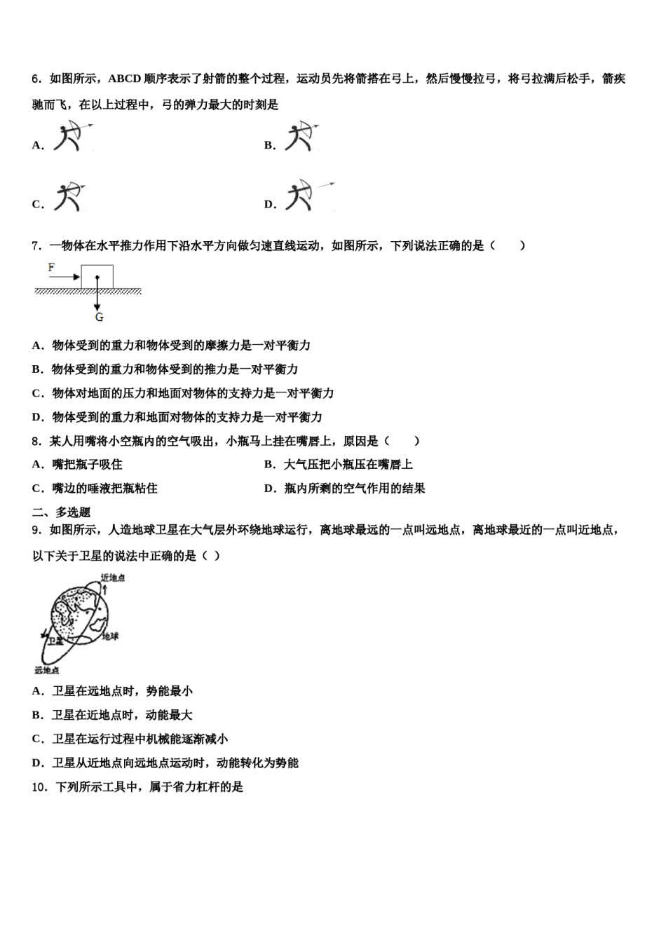 山东省滕州市育才中学2024届物理八下期末检测试题含解析.doc_第2页