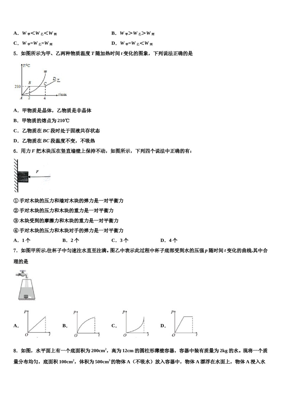 山东省滕州市鲍沟中学2024届八下物理期末综合测试模拟试题含解析.doc_第2页