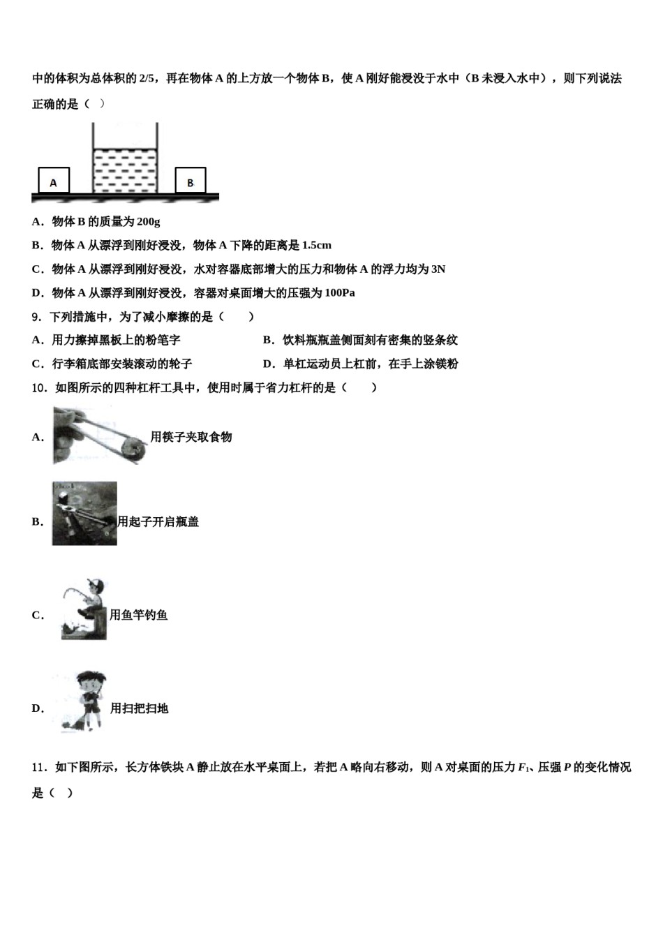 山东省滕州市鲍沟中学2024届八下物理期末综合测试模拟试题含解析.doc_第3页