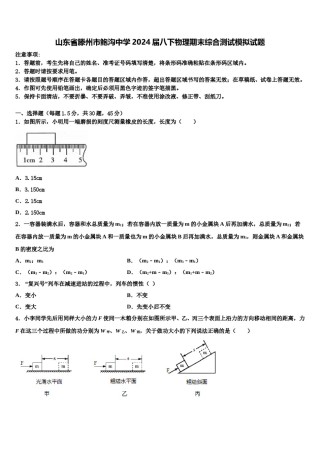 山东省滕州市鲍沟中学2024届八下物理期末综合测试模拟试题含解析.doc
