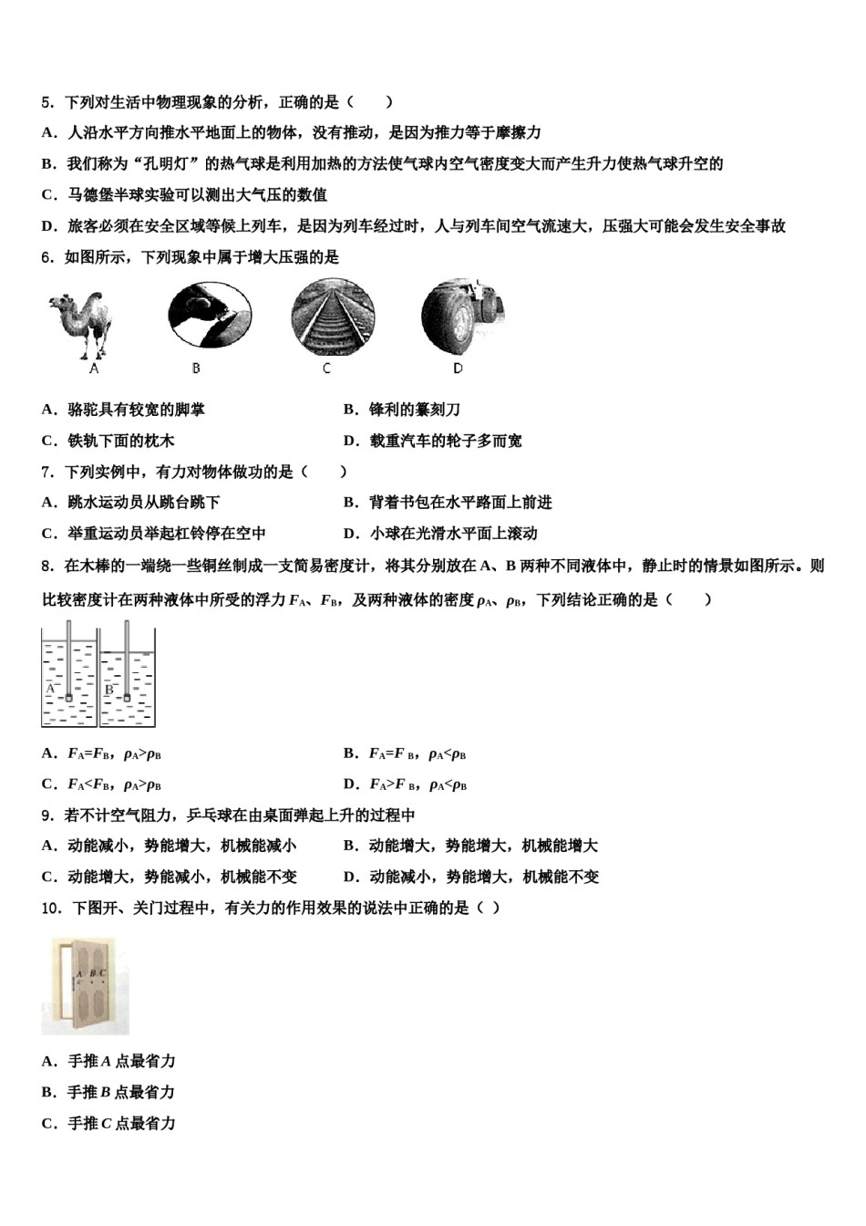 山东省滕州市鲍沟中学2024届八年级物理第二学期期末学业质量监测试题含解析.doc_第2页