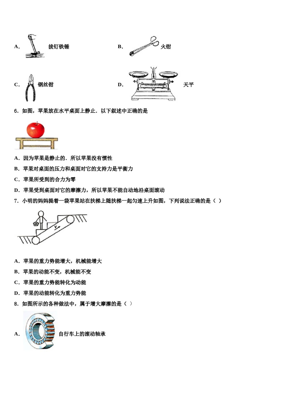山东省滕州市鲍沟中学2024年八下物理期末学业质量监测模拟试题含解析.doc_第2页