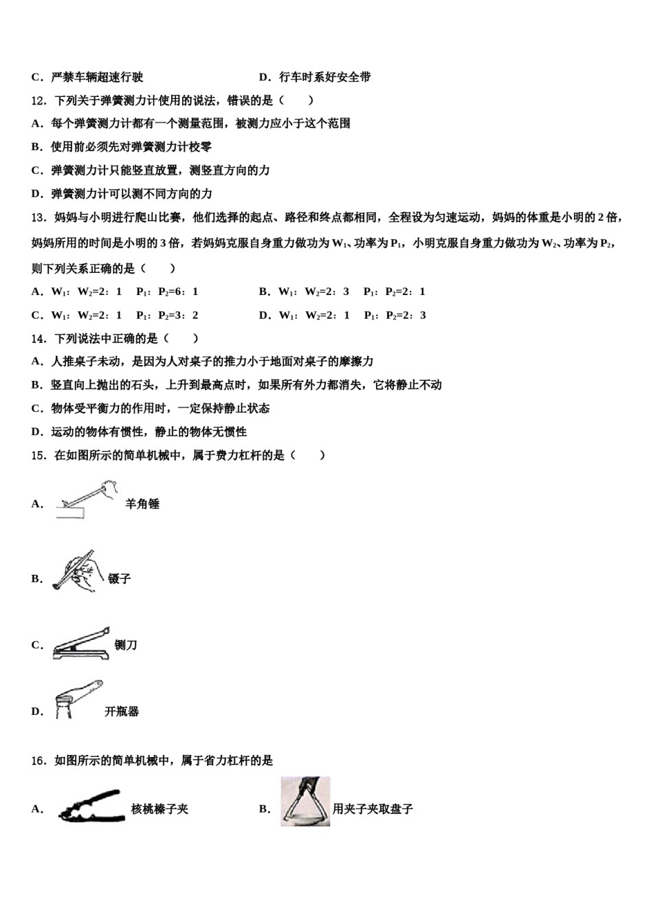 山东省滕州市鲍沟中学2024年物理八下期末学业质量监测试题含解析.doc_第3页