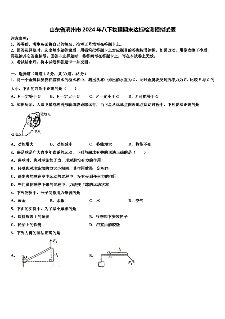 山东省滨州市2024年八下物理期末达标检测模拟试题含解析.doc_第1页
