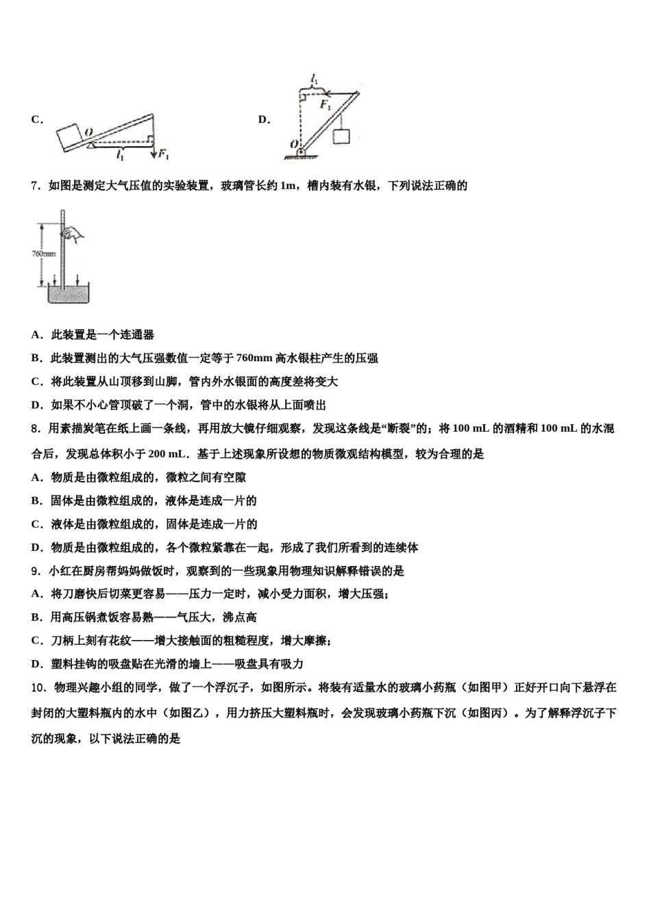 山东省滨州市2024年八下物理期末达标检测模拟试题含解析.doc_第2页