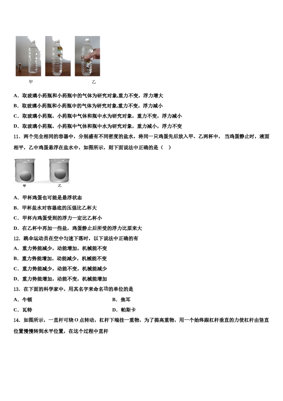 山东省滨州市2024年八下物理期末达标检测模拟试题含解析.doc_第3页