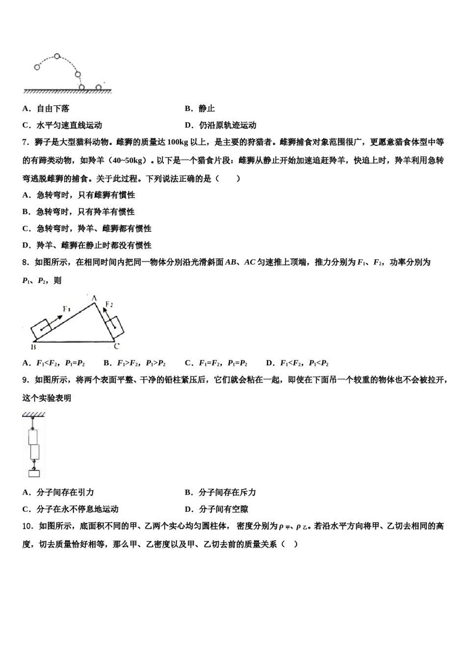 山东省滨州市五校2023-2024学年物理八下期末达标检测试题含解析.doc_第3页