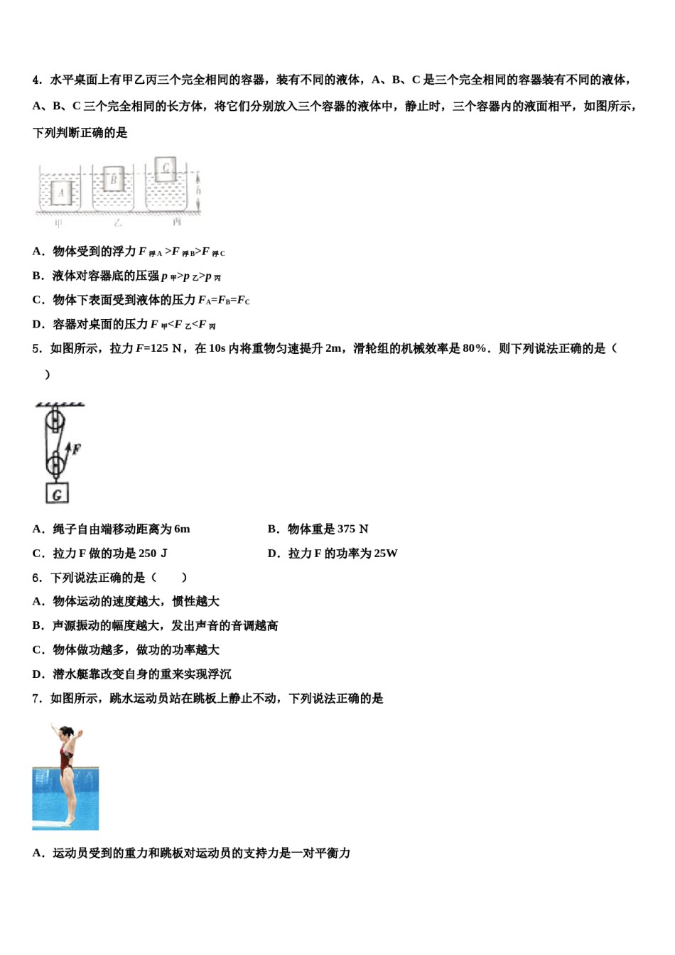 山东省滨州市六校2023-2024学年八下物理期末经典试题含解析.doc_第2页