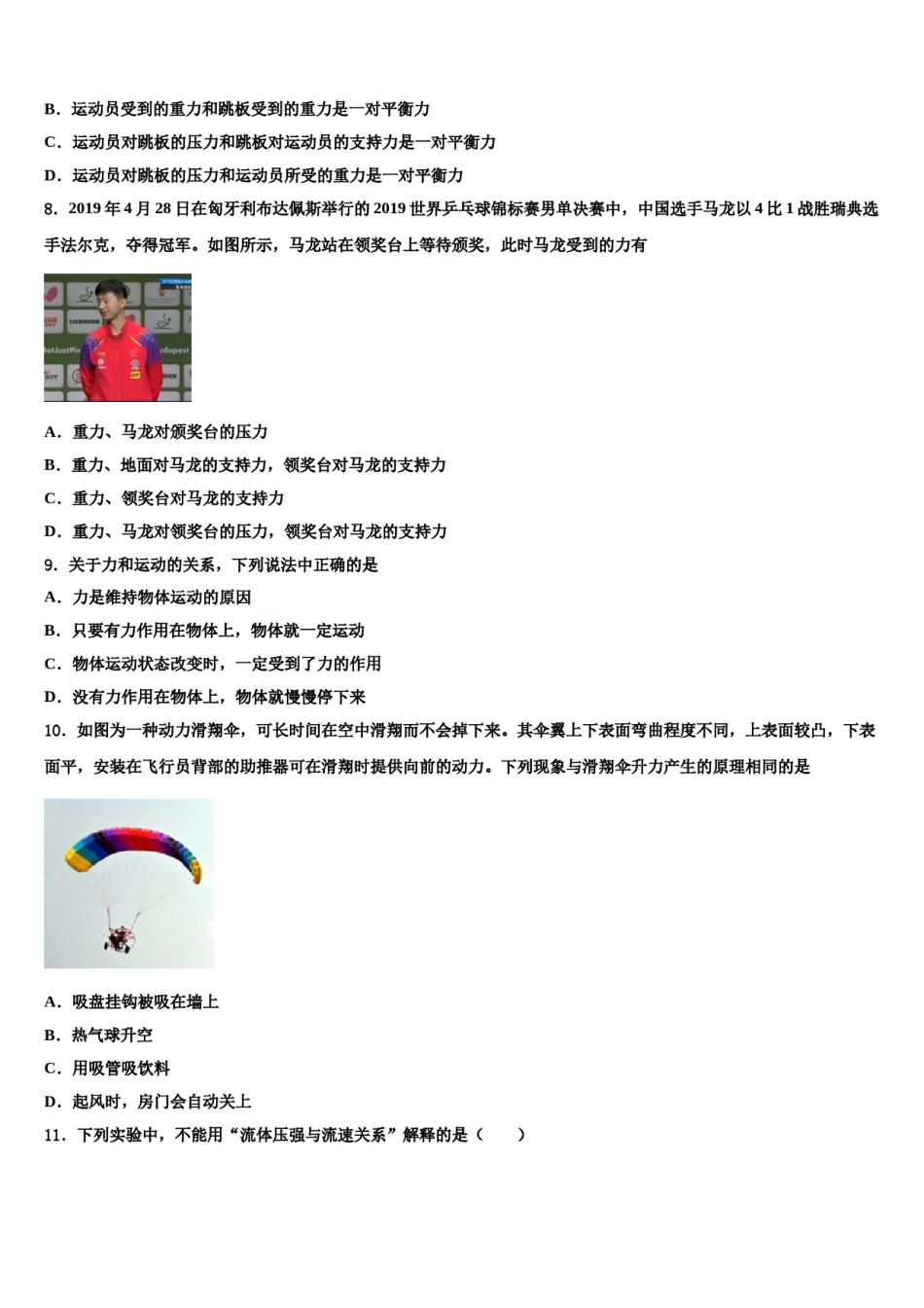 山东省滨州市六校2023-2024学年八下物理期末经典试题含解析.doc_第3页