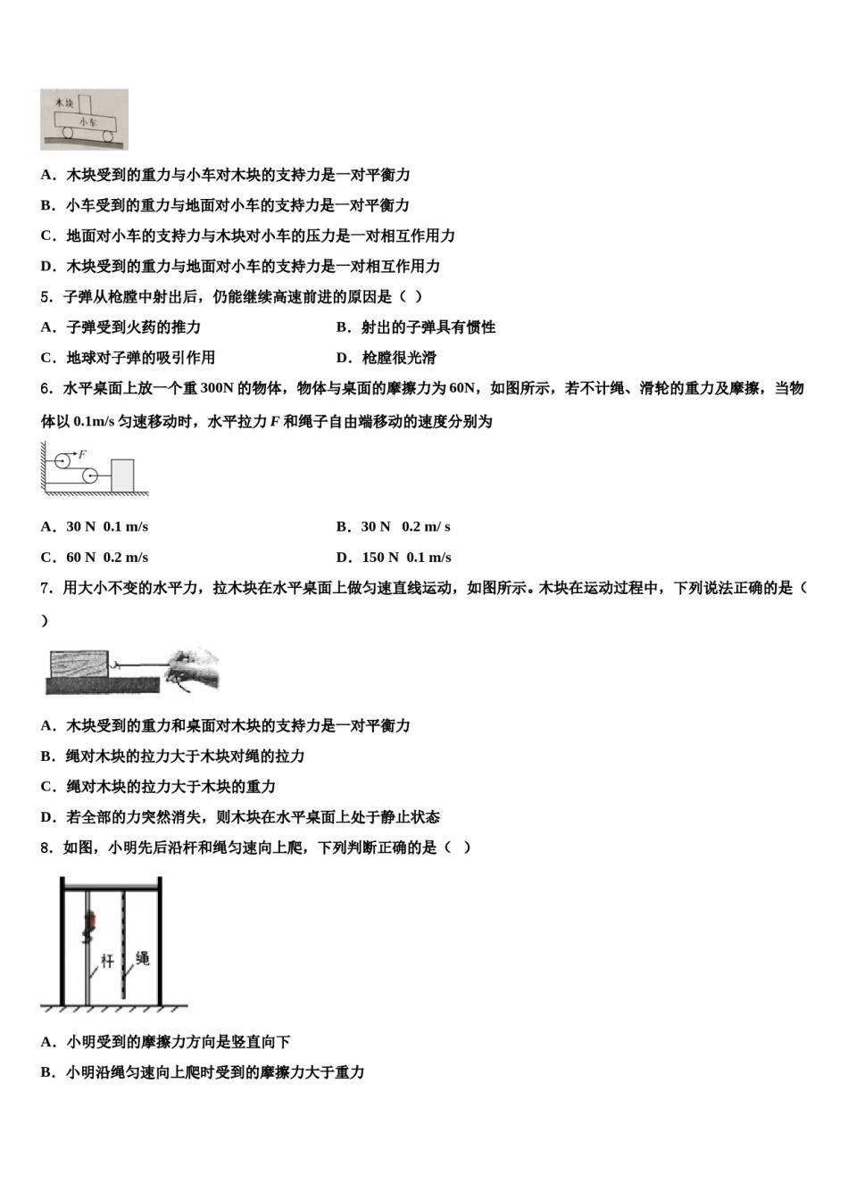 山东省滨州市六校2024届八年级物理第二学期期末达标检测模拟试题含解析.doc_第2页