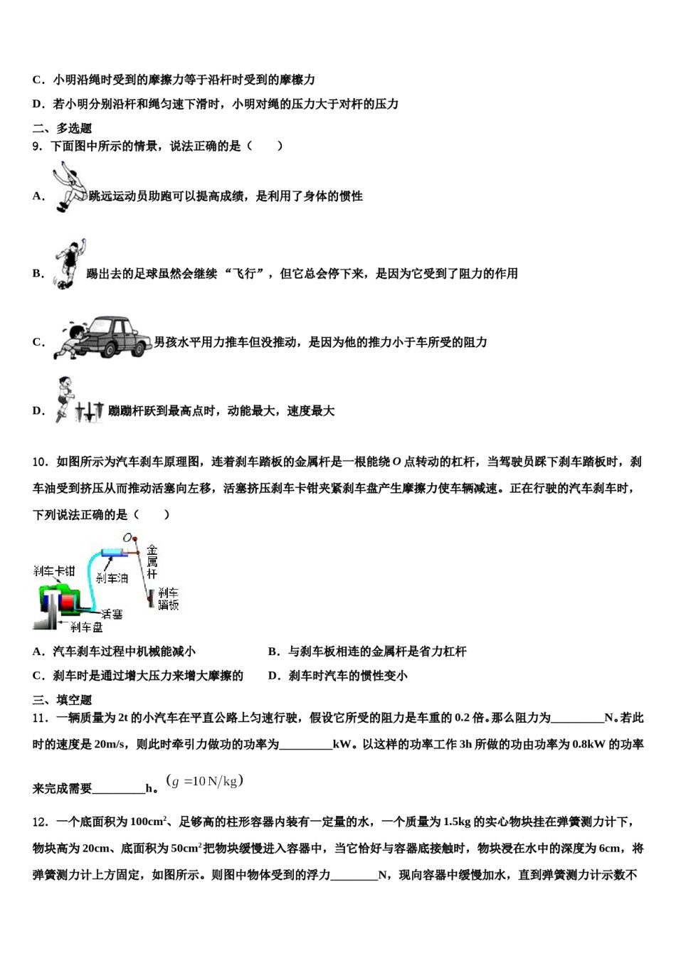 山东省滨州市六校2024届八年级物理第二学期期末达标检测模拟试题含解析.doc_第3页