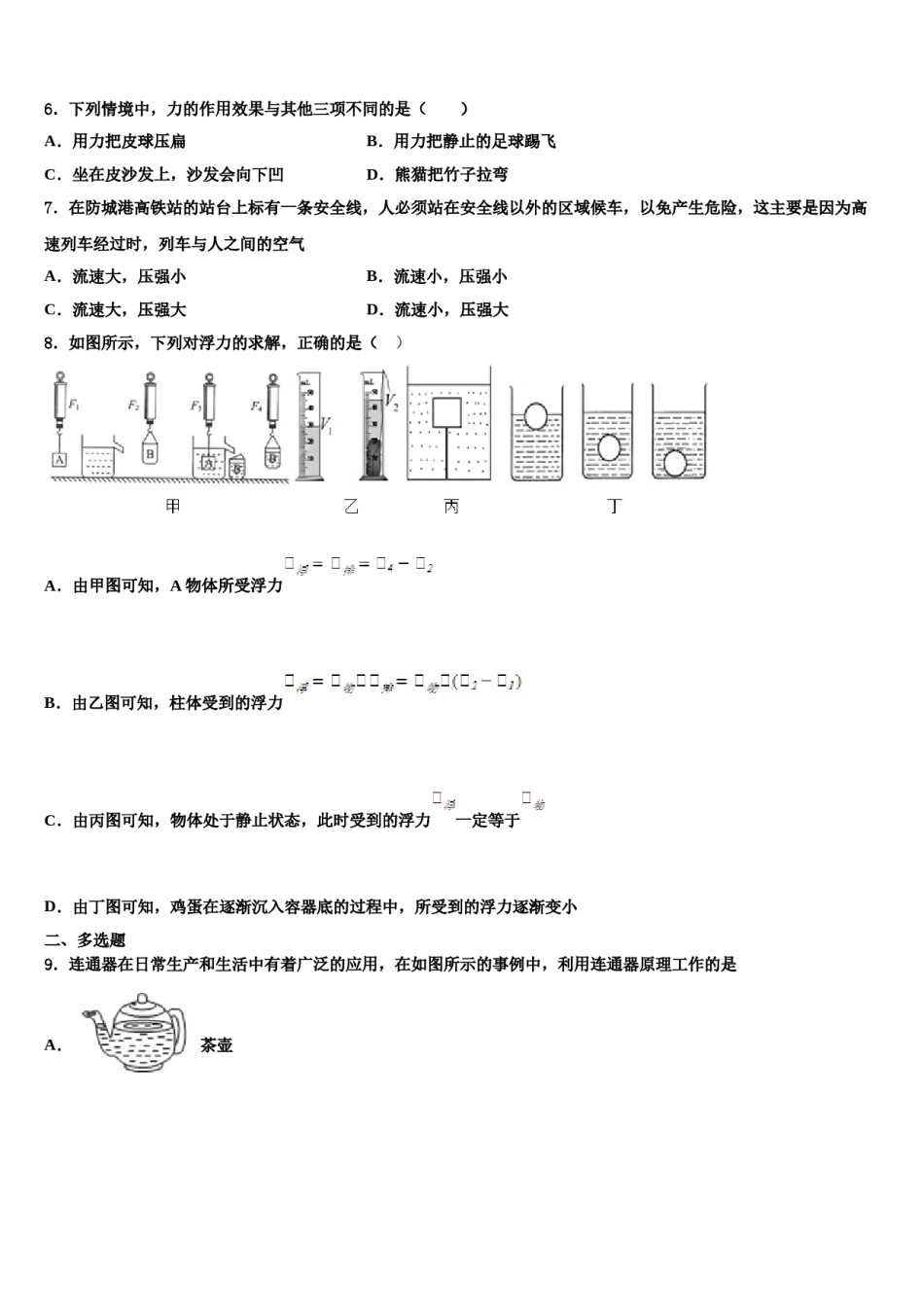 山东省滨州市北城英才学校2024届八下物理期末监测模拟试题含解析.doc_第2页