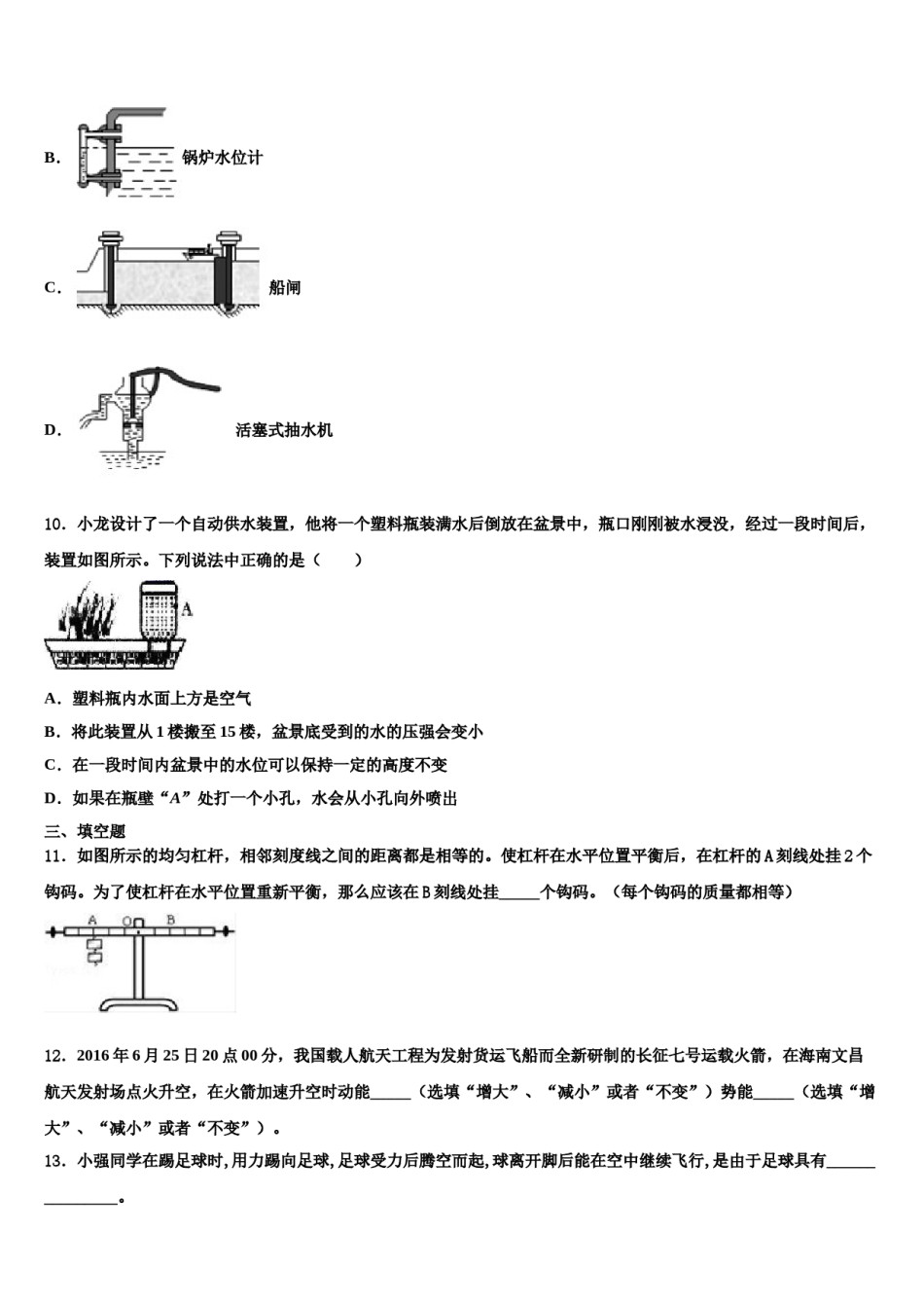 山东省滨州市北城英才学校2024届八下物理期末监测模拟试题含解析.doc_第3页
