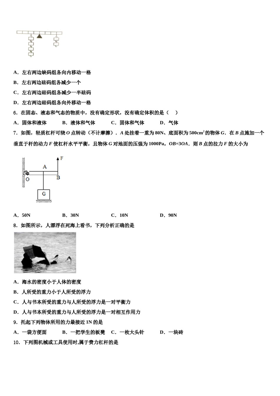 山东省滨州市卓越2023-2024学年八下物理期末综合测试试题含解析.doc_第2页