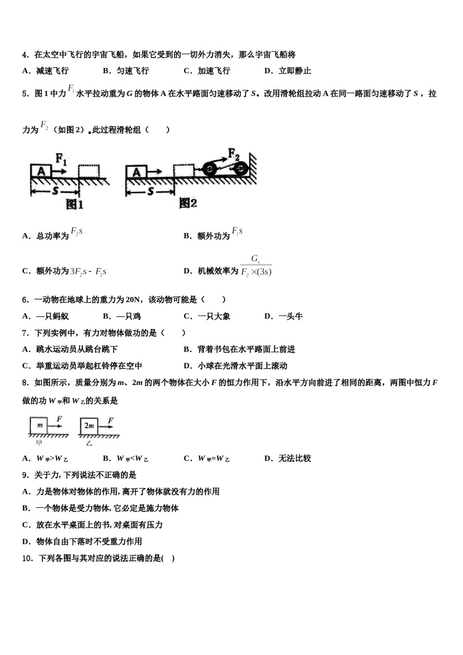 山东省滨州市卓越2023-2024学年八下物理期末质量检测模拟试题含解析.doc_第2页