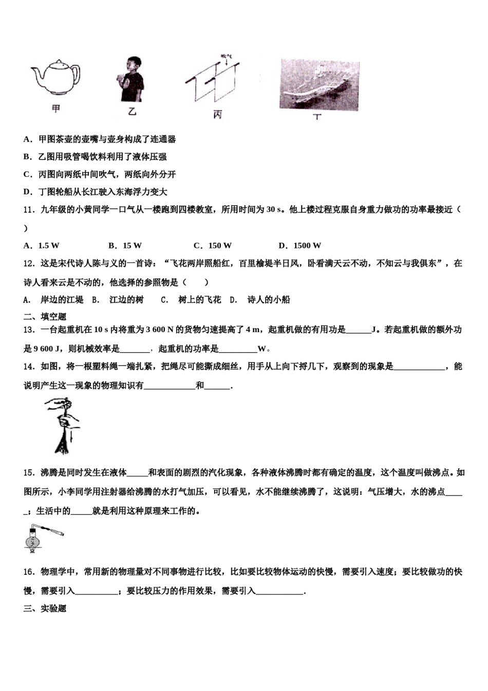 山东省滨州市卓越2023-2024学年八下物理期末质量检测模拟试题含解析.doc_第3页