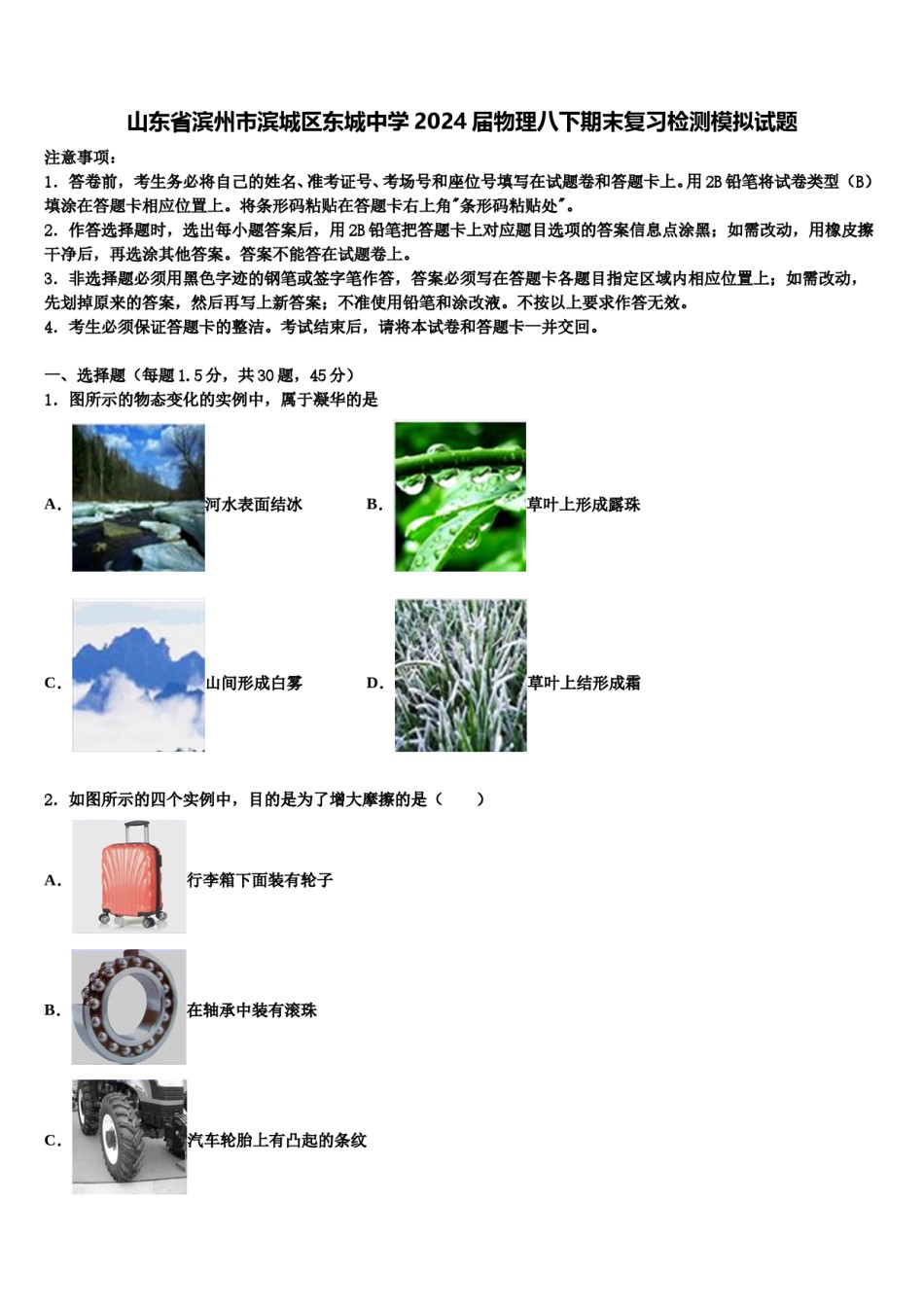 山东省滨州市滨城区东城中学2024届物理八下期末复习检测模拟试题含解析.doc_第1页